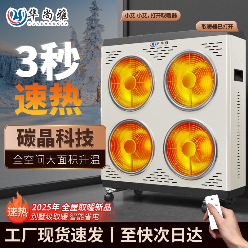 2025新款取暖器全屋大面积电暖气
