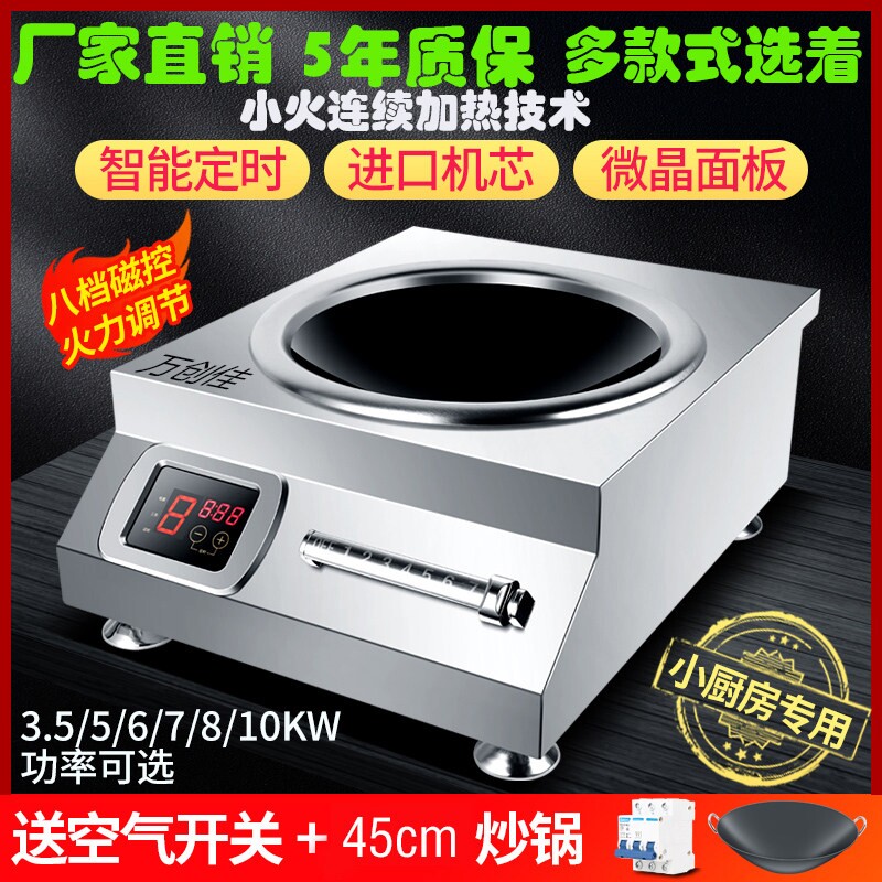 商用电磁炉8000W凹面饭店猛火灶1千瓦电炒锅0KW平面熬汤卤味3.5/6