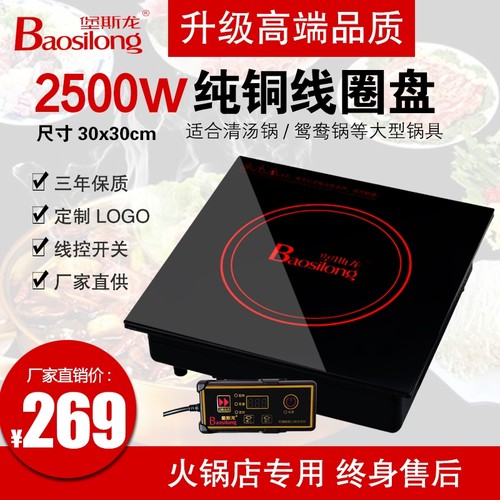 堡斯龙商用火锅电磁炉嵌入式方形