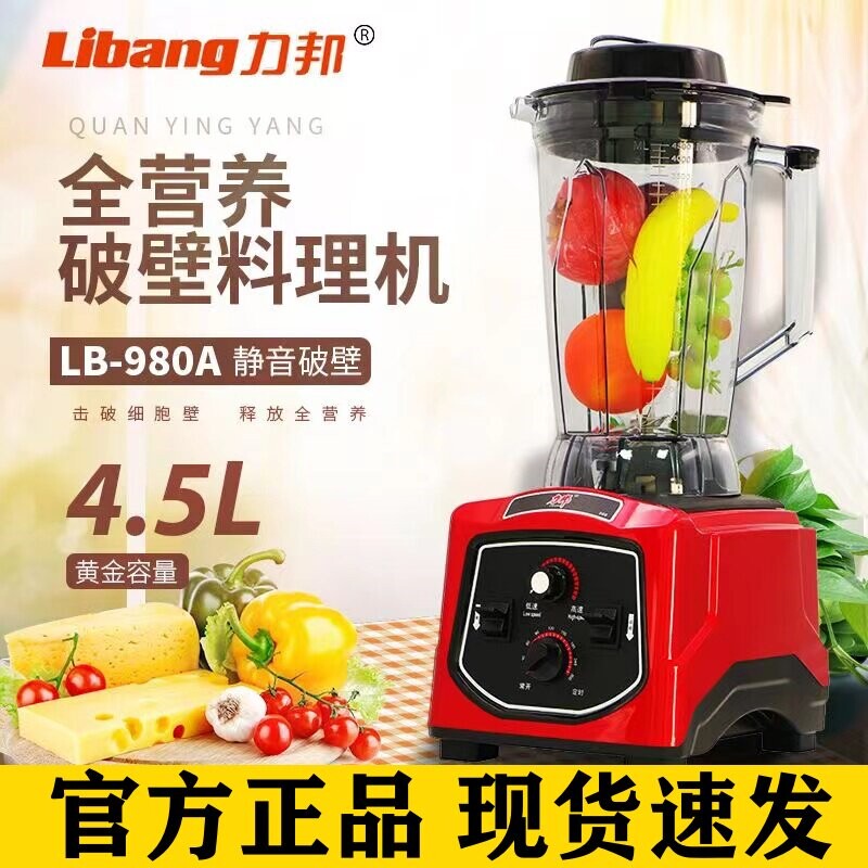力邦980A破壁机商用大容量料理机机商用早餐店用免过滤十三郎豆浆