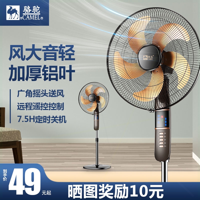 骆驼电风扇落地扇家用台立式强力静音电扇宿舍大风力节能省电摇头