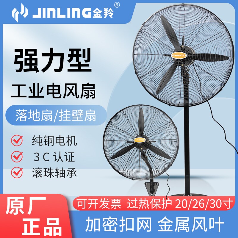 金羚工业扇牛角扇挂墙扇壁扇车间壁扇牛角扇落地扇风扇大风扇工业