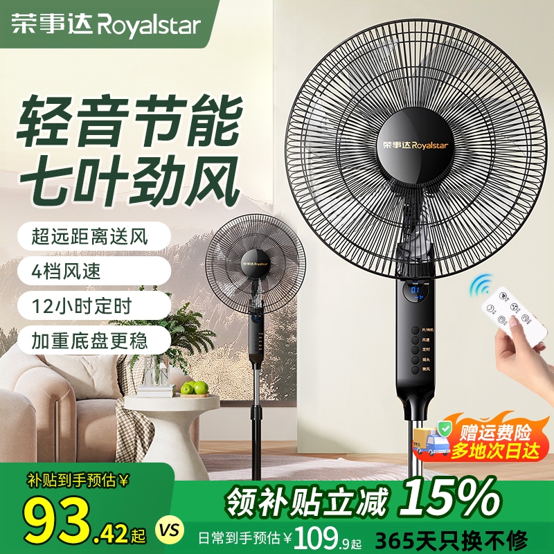 荣事达电风扇家用超大风力台式遥静摇头工业2025新款落地扇控轻音