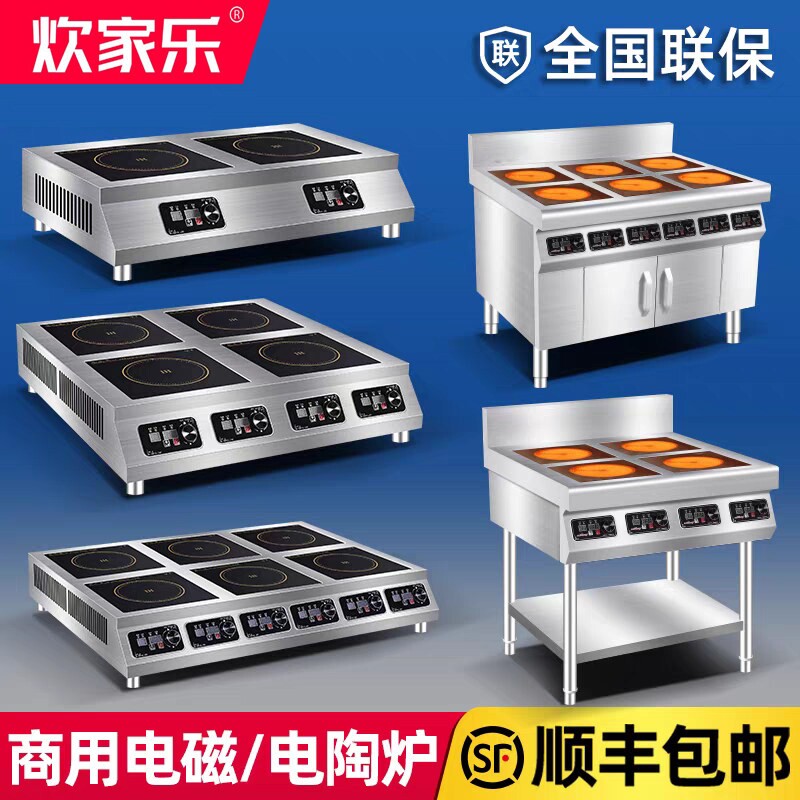 炊家乐商用电磁炉多头电陶炉四六
