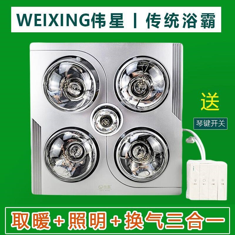 伟星浴霸灯暖排气扇照明一体四灯卫生间取暖灯泡三合一吊顶浴室