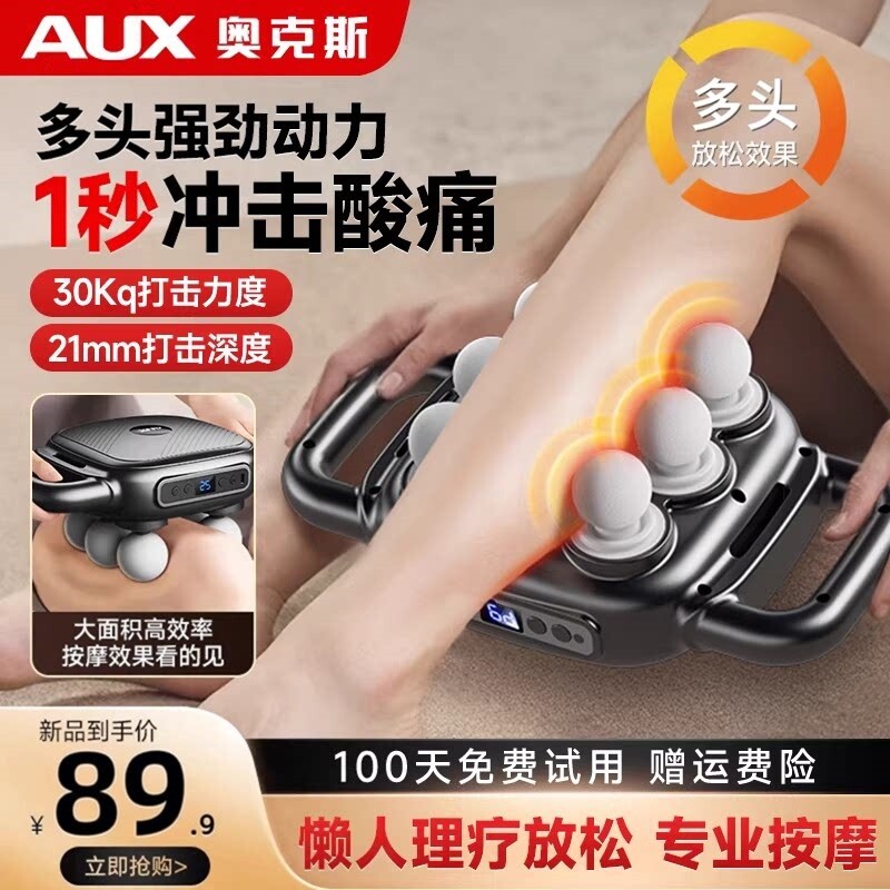 奥克斯12头筋膜枪肌肉按摩器男士放松肌膜电动颈膜按摩仪专用专业