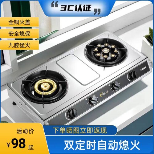 煤气灶双灶家用定时熄保液化燃