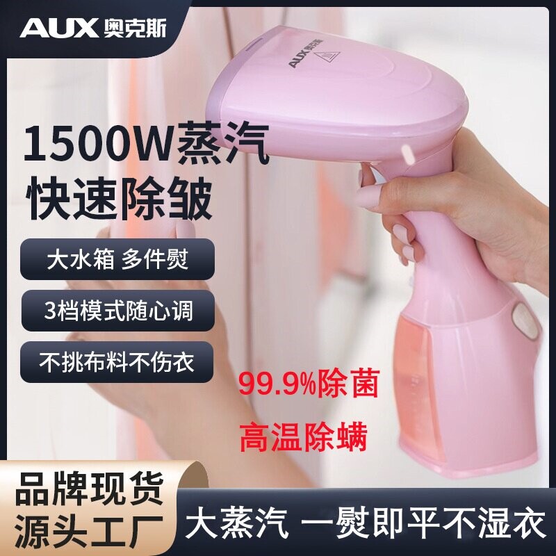 奥克斯手持挂烫机家用蒸汽电熨斗熨烫衣服神器小型便携挂式熨烫机