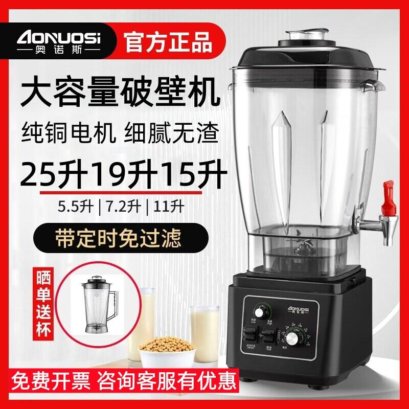 奥诺斯商用破壁机大容量现磨无渣机早餐店用打米浆料理榨汁机豆浆