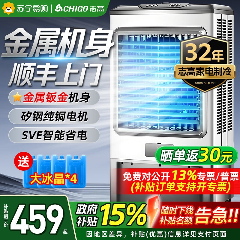 志高空调扇制冷新款冷风扇家用水