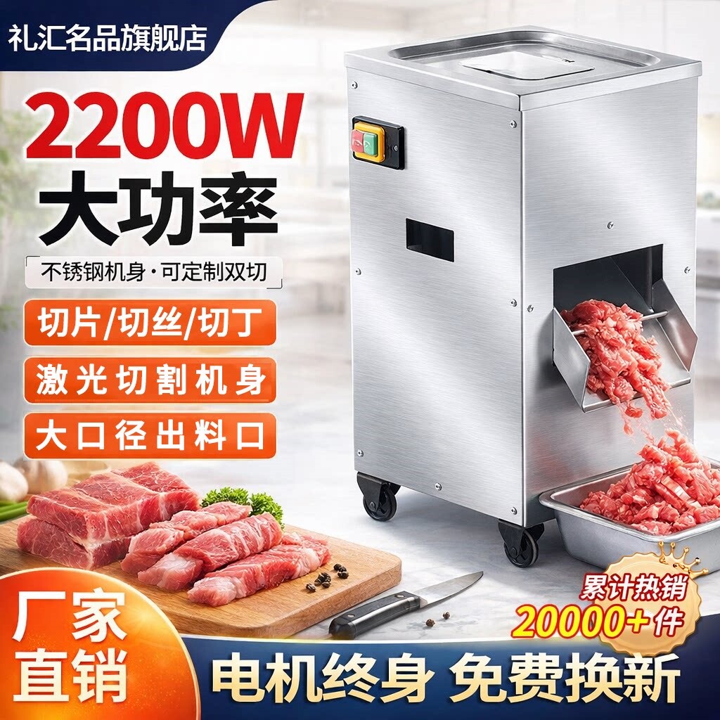 切肉机商用电动多功能大功率大型