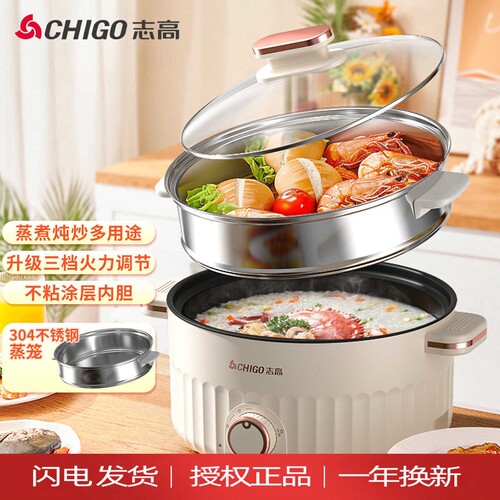 志高电煮锅电火锅小型锅蒸煮一体