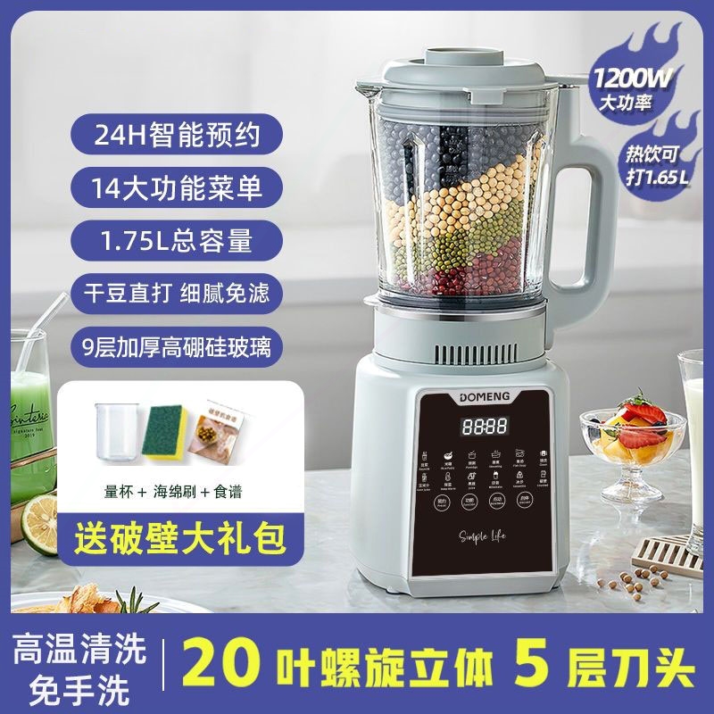 德国轻音破壁机分体家用加热智能