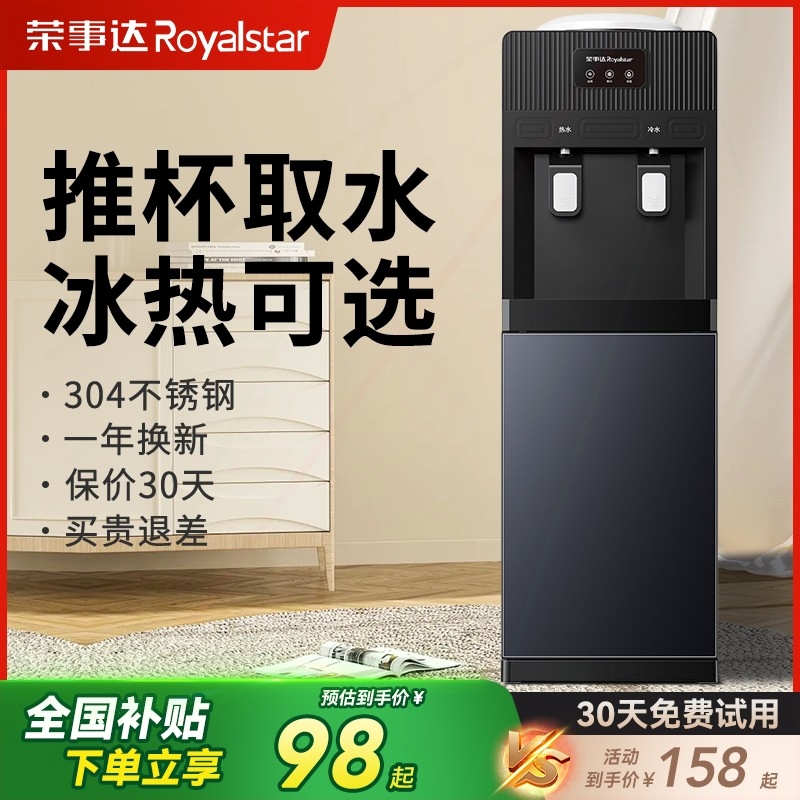 荣事达饮水机立式家用立式全自动