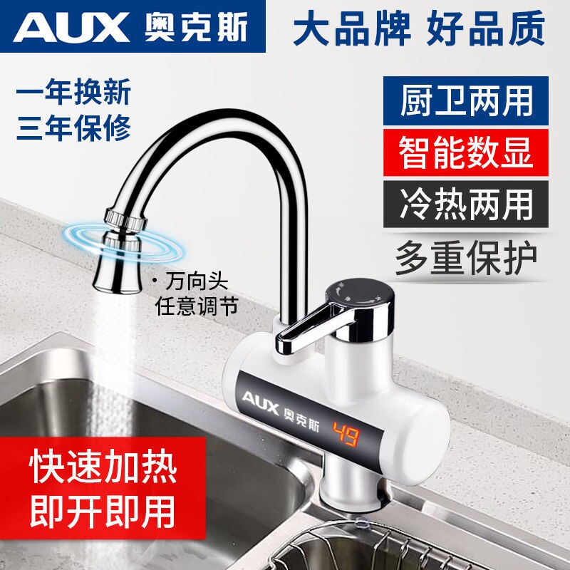 奥克斯电热水龙头即热式冷热水龙小厨宝卫生间头厨房快速加热速热
