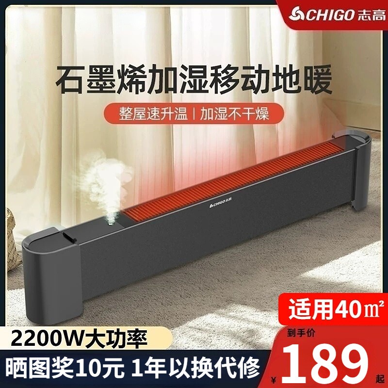 志高石墨烯取暖器踢脚线加湿暖风