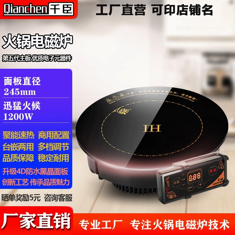 千臣商用火锅电磁炉圆形嵌入式线