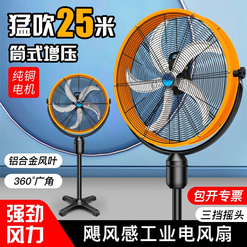 工业风扇强力落地扇大功率牛角扇