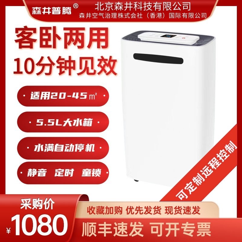 2北京现货森井普腾除湿机远程控