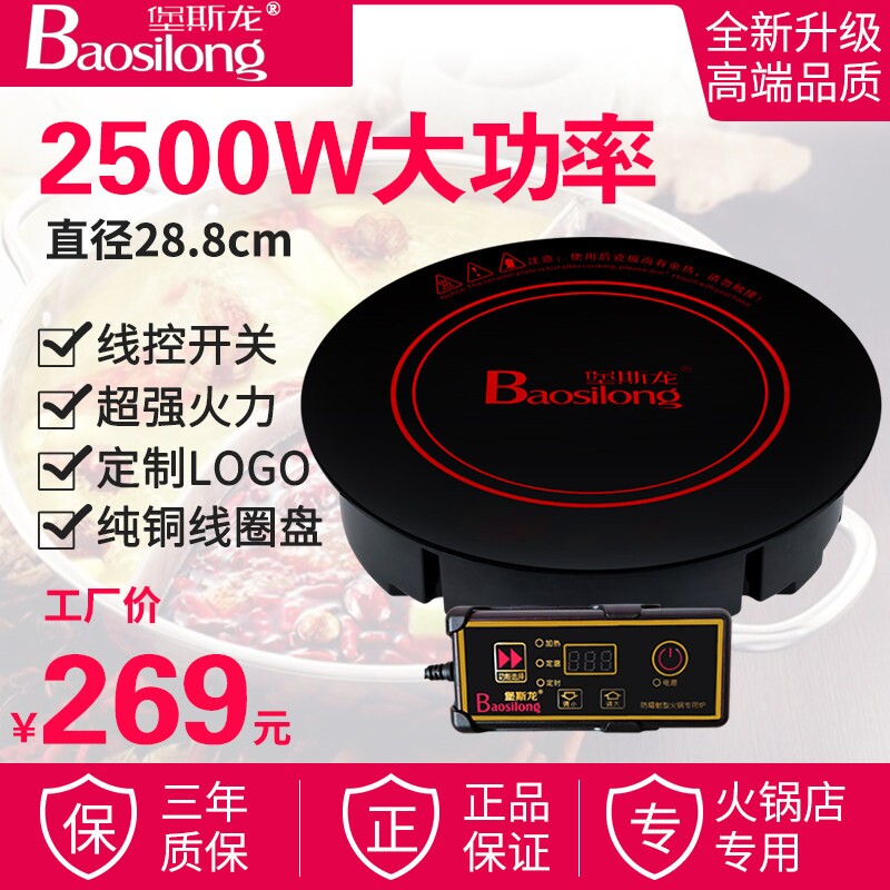 堡斯龙火锅电磁炉圆形嵌入式2500