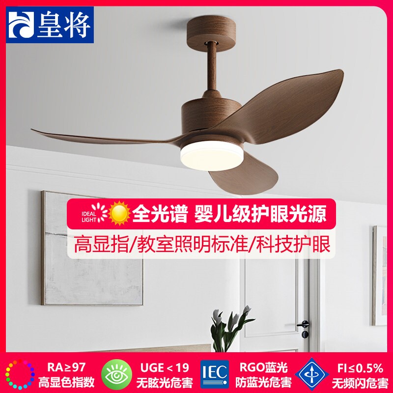 皇将吊扇灯家用一体吊灯风扇灯20