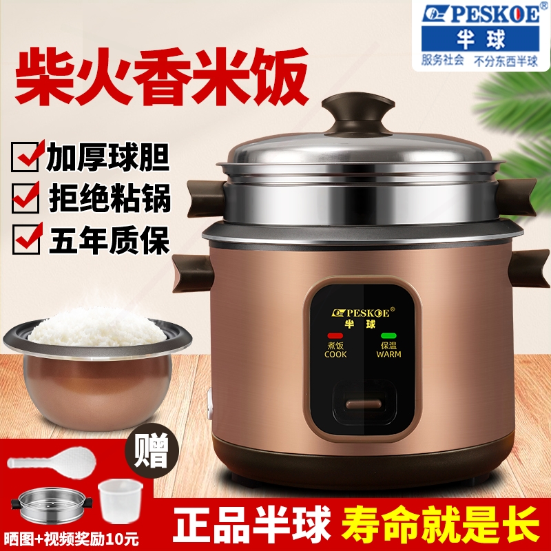正品半球电饭煲家用老式煮饭迷你自动5升2-3-4人蒸笼通用多功能全
