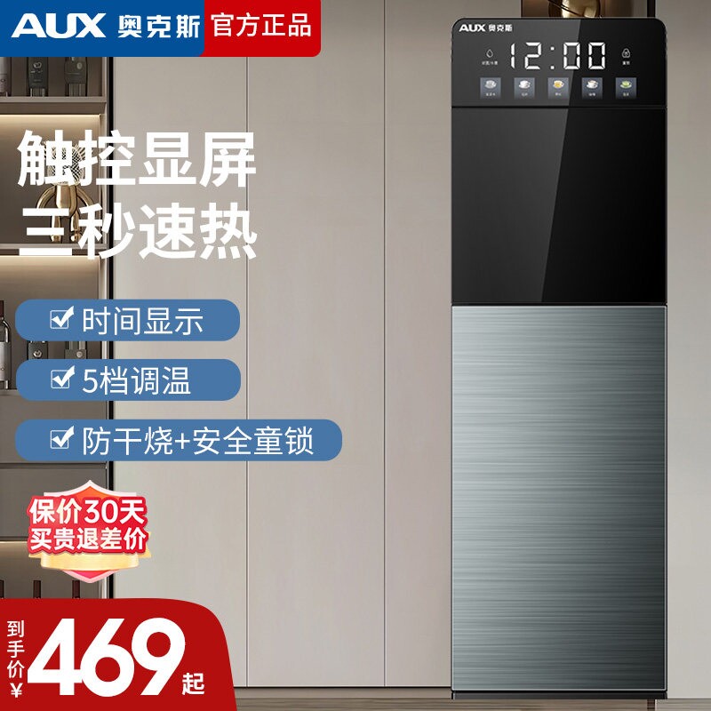 奥克斯即热式饮水机办公室2024年热家用新款全自动智能下置水桶速