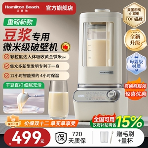 美国汉美驰微米级破壁机家用全自