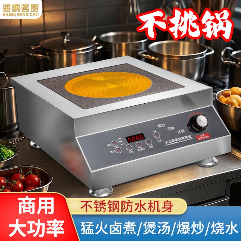 大功率家用凹面电陶炉3500W商用不挑锅饭店食堂猛火炉平面5000W