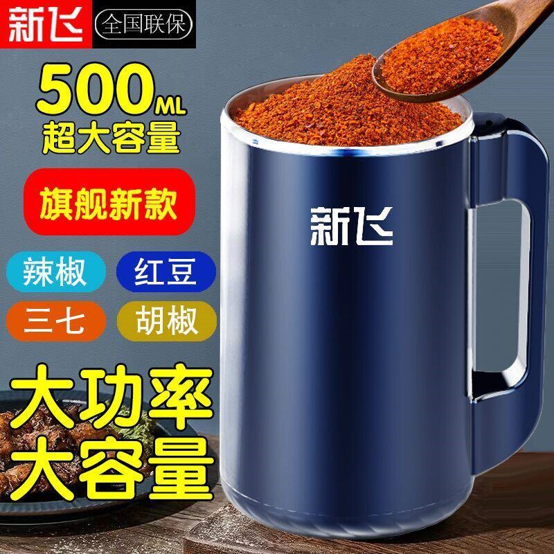 新飞多功能研磨机家用电动大容量图片