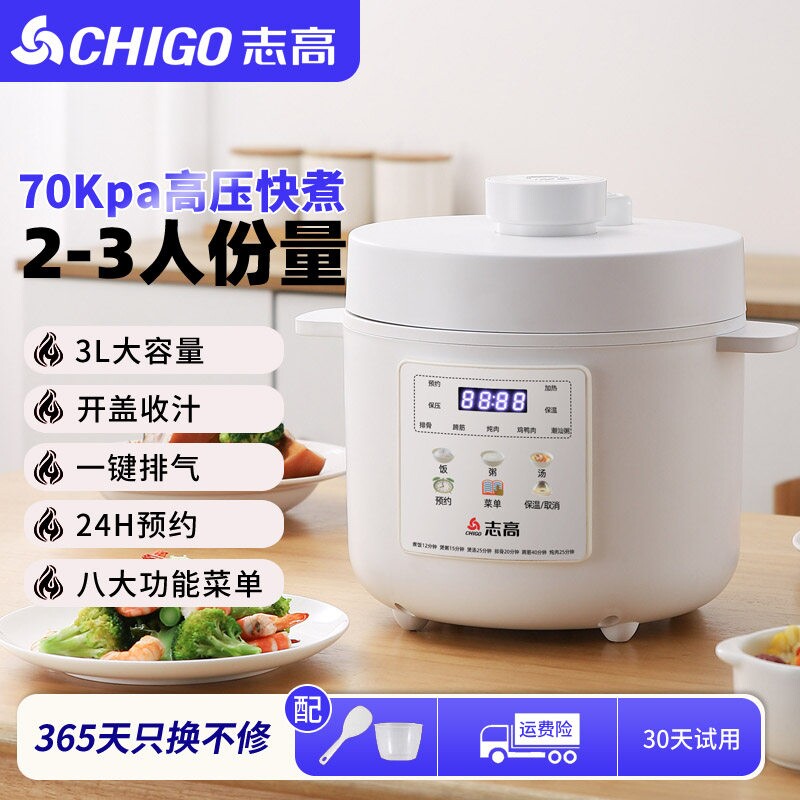 志高新款电压力锅家用3升双胆1-2多功能高压锅电饭煲二合一-3人