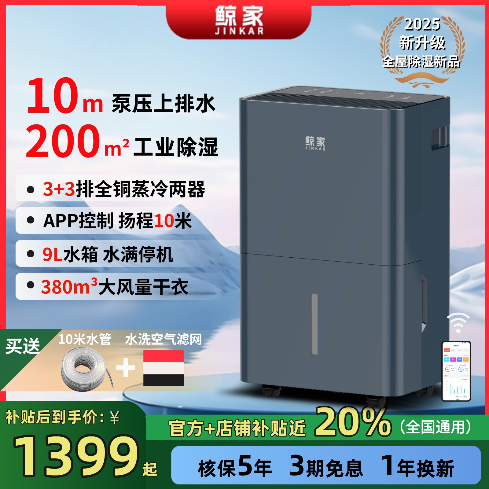 鲸家除湿机室内家用地下室别墅抽大功率泵压工业静音除湿器湿机