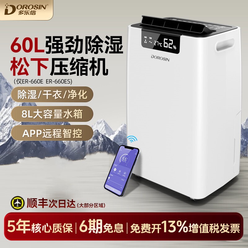 多乐信家用地下室抽湿器除湿机吸机吸潮器大功率干燥机湿室内去湿