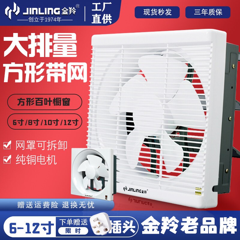 金羚排气扇卫生间百叶窗式方形排图片