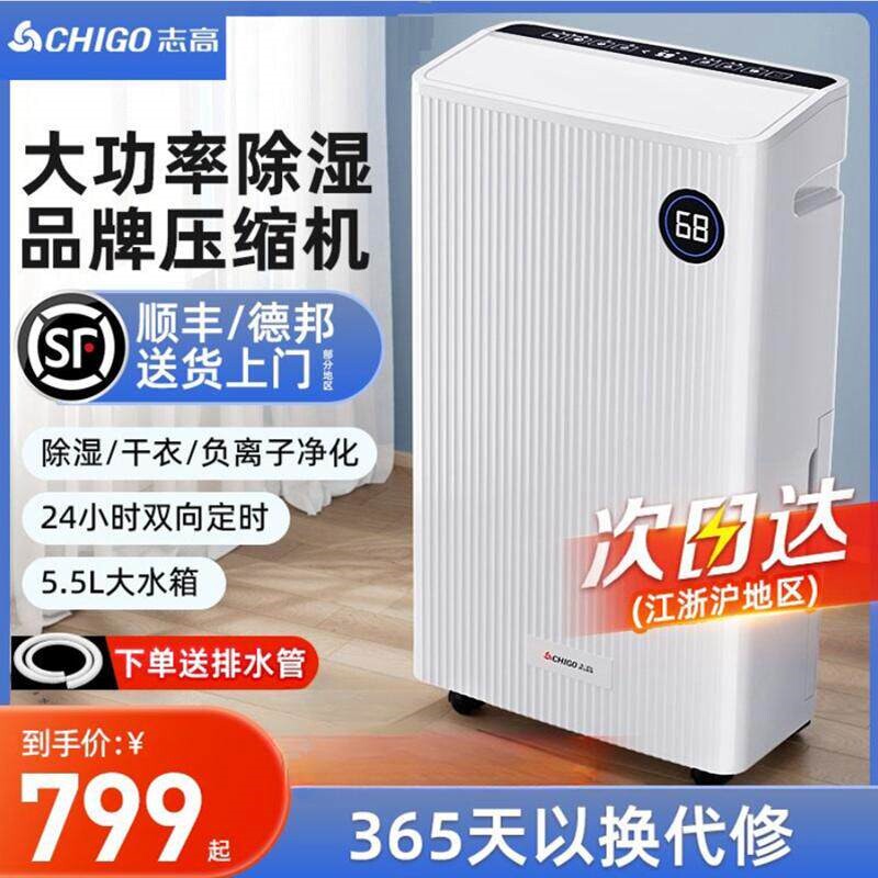 志高除湿机家用大功率室内抽湿机吸湿器210地下室别墅防潮干燥机