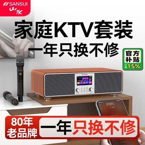 山水T76S家庭KTV音响套装K歌功放
