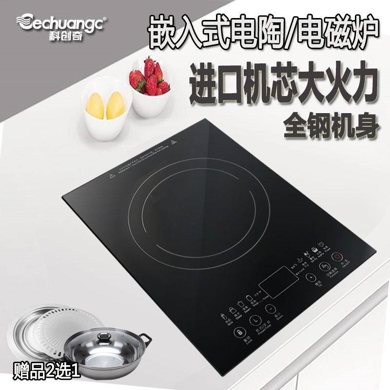 科创奇嵌入式电磁炉单灶家用电陶功率炒菜灶台内嵌电磁炉炉智能大