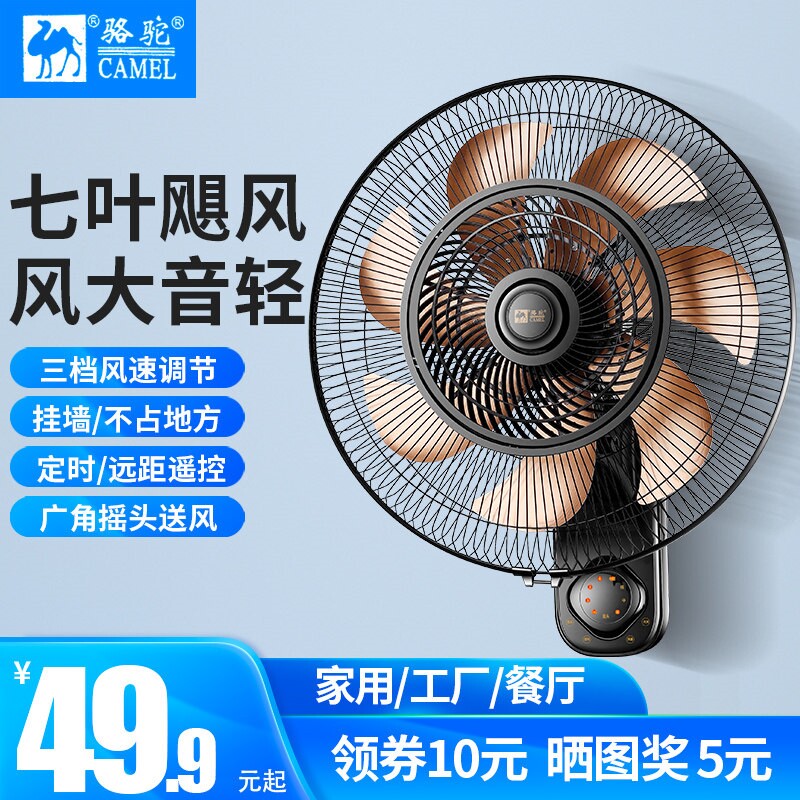 骆驼壁扇墙壁挂墙风扇壁挂式电风