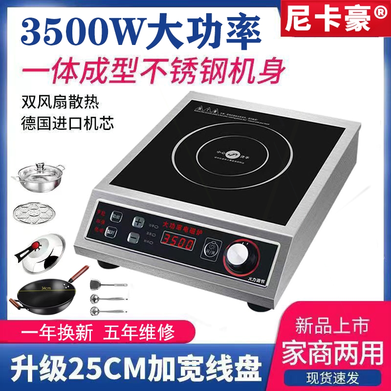 尼卡豪3500W商用电磁炉大功率家锈钢灶用卤煮食堂饭店烧水煲汤不