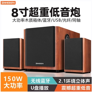 箱2.1环绕立体声森海博顿重低音炮电脑音响台式家用大功率蓝牙音