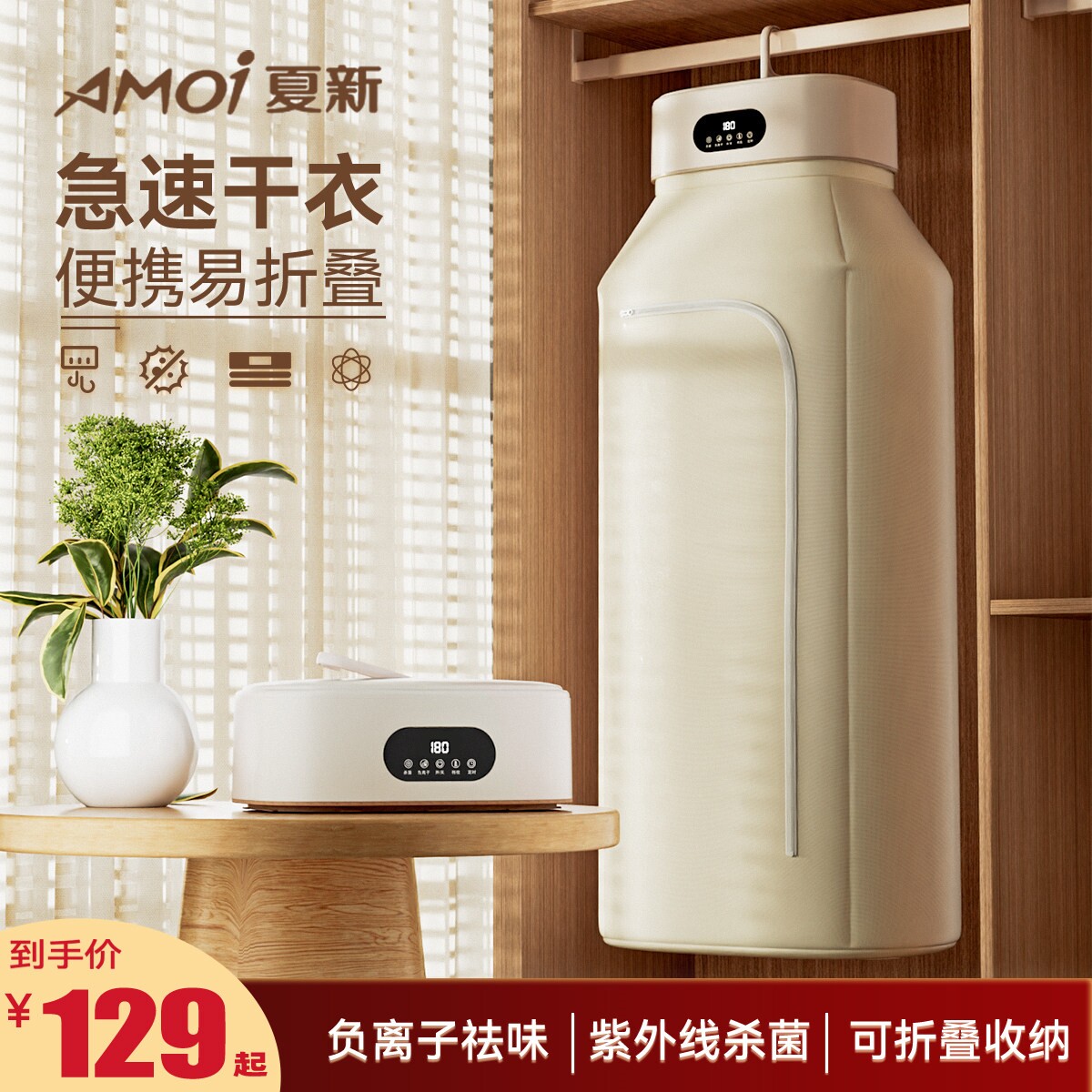 夏新烘干机家用干衣机速干衣宿舍旅行可折叠便携式杀菌烘干器小型