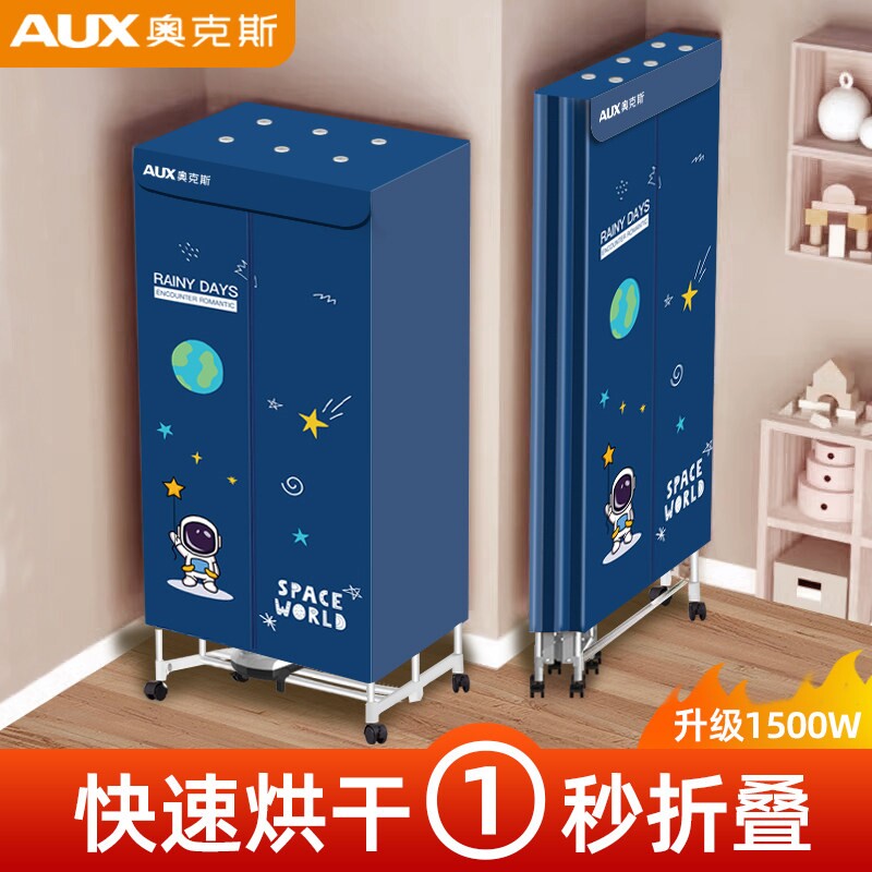 奥克斯烘干机家用烘衣服婴儿风干大容量烘衣机宿舍衣柜折叠干衣机