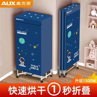 奥克斯烘干机家用烘衣服婴儿风干大容量烘衣机宿舍衣柜折叠干衣机