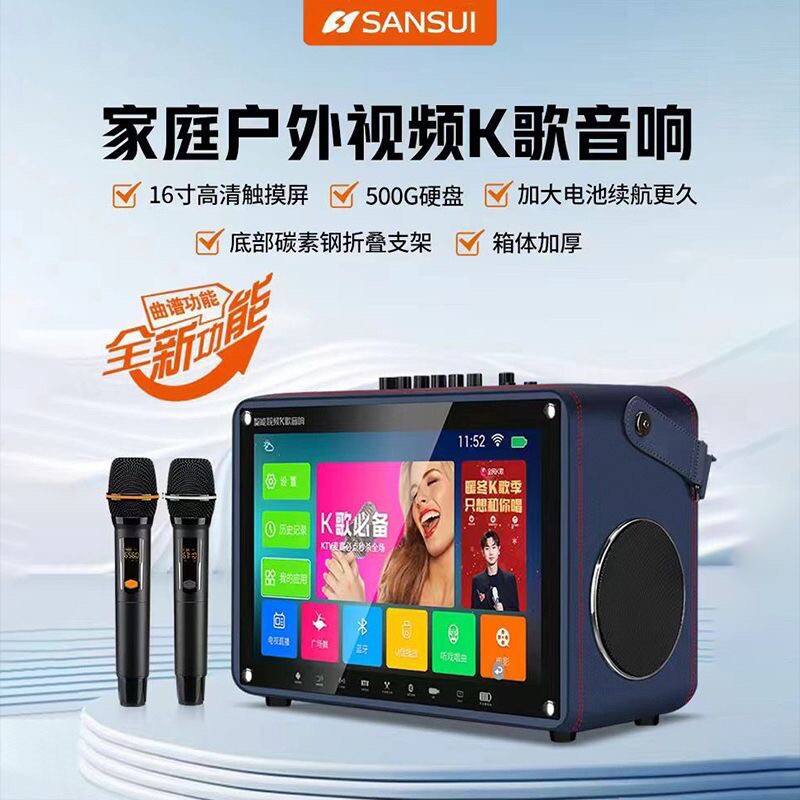 山水音响K6009抖音家用户外语音机点歌机一体机便携式移动KTV点唱