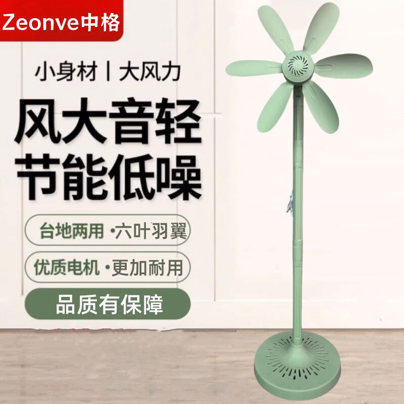 中格落地扇无网罩静音大风力家用