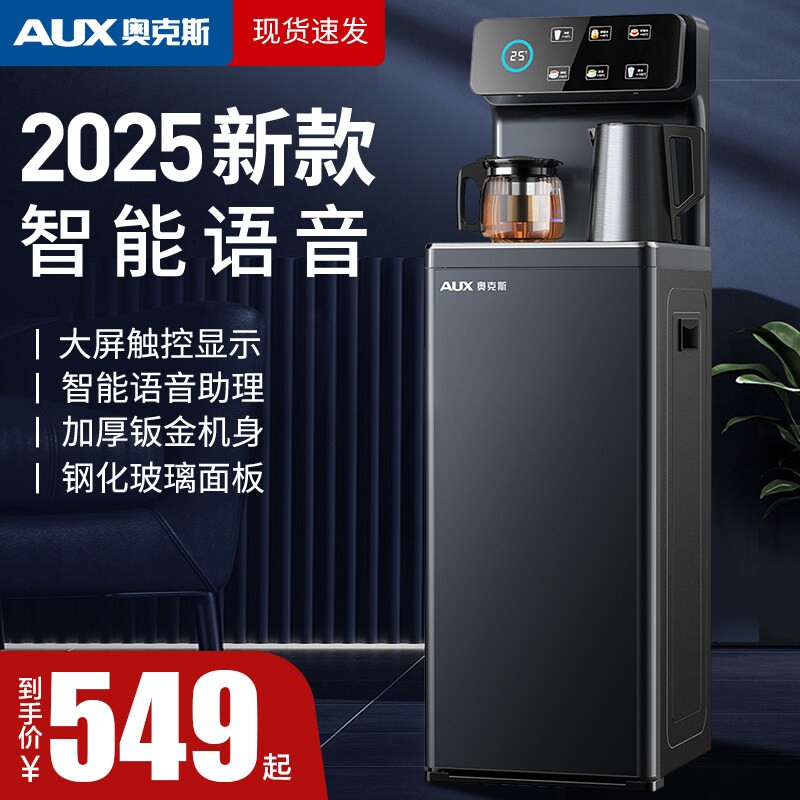 奥克斯2026新款饮水机家用高端智