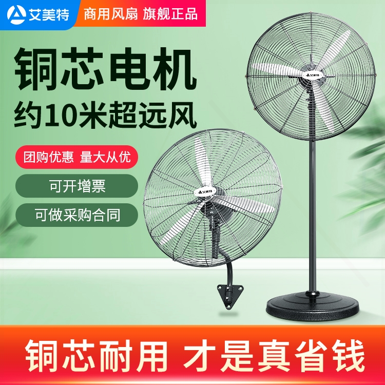 艾美特壁扇电风扇工业级壁挂式大大功率风扇超强风牛角扇挂墙风力