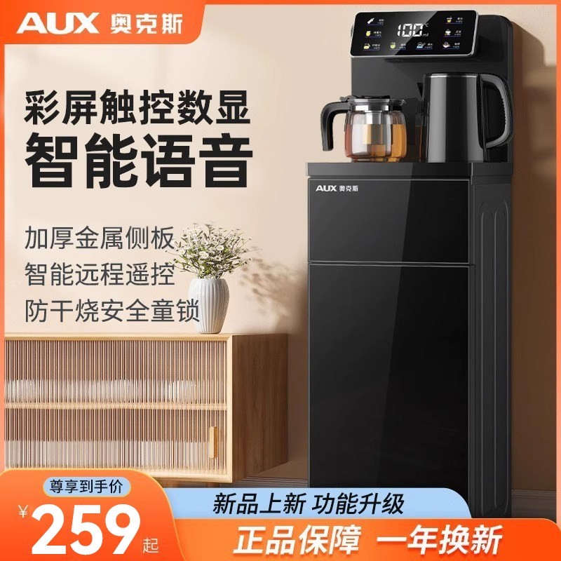 奥克斯饮水机家用下置水桶全自动2025年新款办公室遥控茶吧机智能