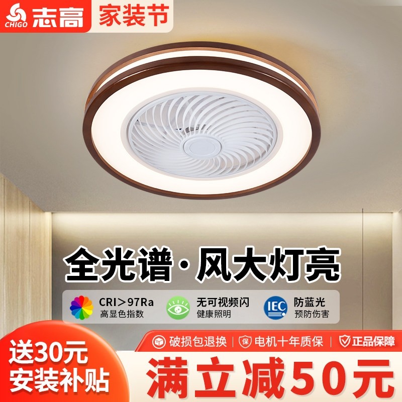 志高中式吸顶风扇灯客厅卧室家用薄吊扇灯一体静音带电风扇吊灯超