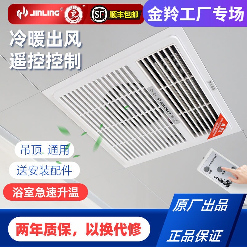 金羚卫生间风暖浴霸集成吊顶浴霸合一超薄暖风机排气扇照明一体四